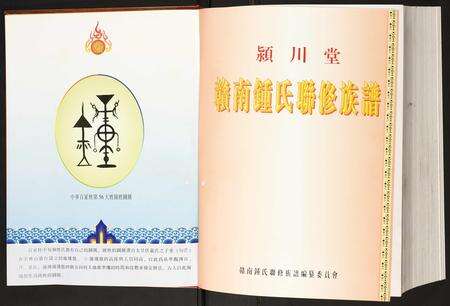 江西锺氏族谱-赣南锺氏联修族谱.pdf电子版预览图3