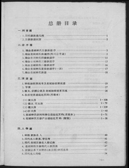江西锺氏钟氏族谱-颖川郡瑞金老城锺氏五修族谱.pdf电子版预览图3