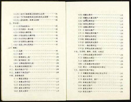 江西钟氏钟氏族谱-瑞金颖川信义钟氏七修族谱.pdf电子版预览图3