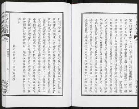 安徽周氏族谱-周氏宗谱[27卷].pdf电子版预览图3