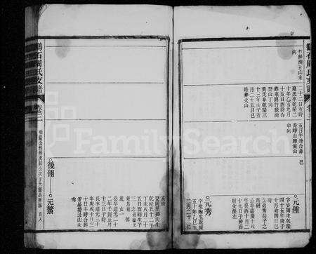 安徽周氏族谱-鹞石周氏支谱.pdf电子版预览图3