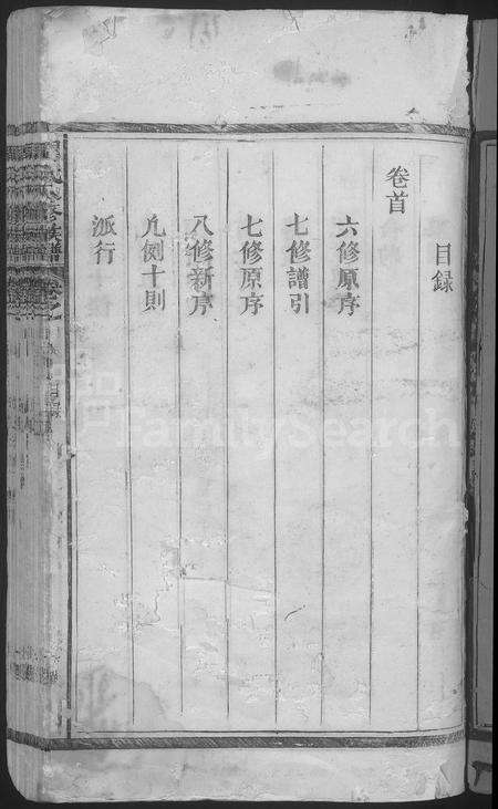 江西周氏族谱-周氏八修族谱 [2卷含首卷].pdf电子版预览图3