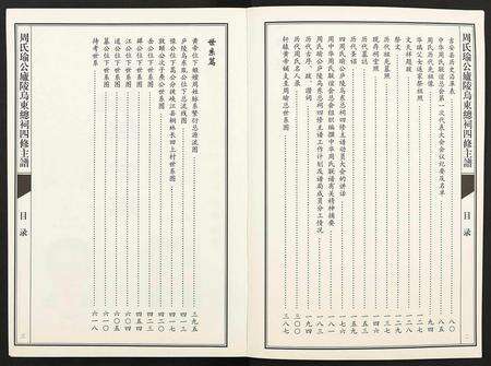 江西周氏族谱-周氏瑜公庐陵乌东总祠四修主谱 [3卷].pdf电子版预览图3