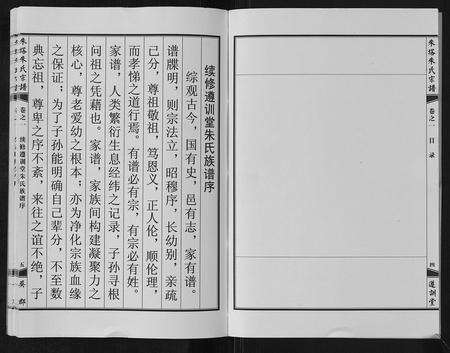 安徽朱氏族谱-朱塔朱氏宗谱[16卷].pdf电子版预览图3