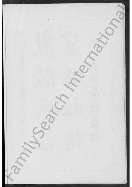 福建林氏族谱-福建省连江县道澳忠义林氏旅台宗亲族谱 [不分卷].pdf电子版预览图3