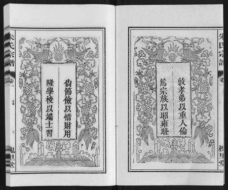 安徽朱氏族谱-朱氏宗谱.pdf电子版预览图3