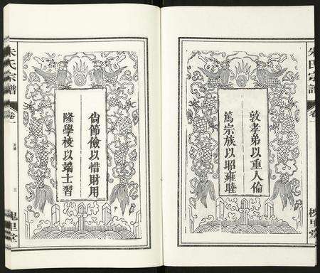 安徽朱氏族谱-朱氏宗谱.pdf电子版预览图3