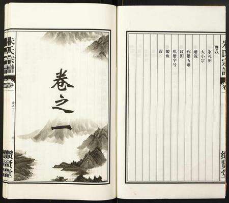 安徽朱氏族谱-朱氏宗谱.pdf电子版预览图3