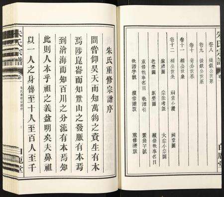 安徽朱氏族谱-朱氏宗谱.pdf电子版预览图3