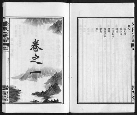 安徽朱氏族谱-朱氏宗谱[8卷].pdf电子版预览图3