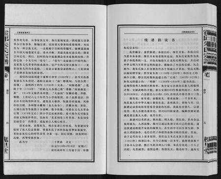 安徽朱氏族谱-霍邱朱氏宗谱.pdf电子版预览图3