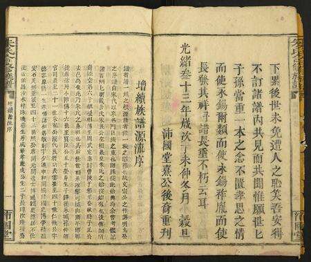 江西朱氏族谱-朱氏合修族谱.pdf电子版预览图3