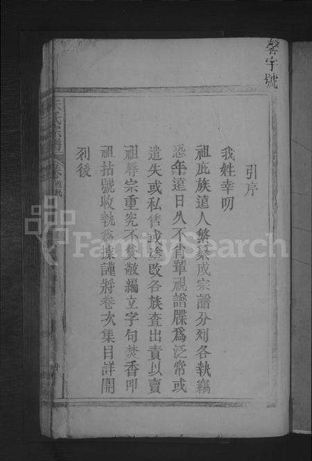 江西朱氏族谱-朱氏宗谱 [15卷,含卷首].pdf电子版预览图3