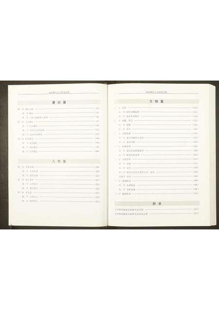 福建林氏族谱-福清林氏大宗谱.pdf电子版预览图3