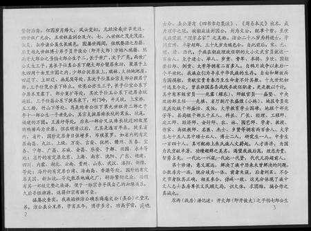 江西朱氏族谱-瑞金市朱坊上朱氏第十修族谱.pdf电子版预览图3