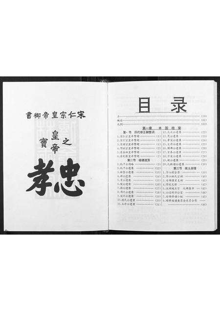 福建林氏族谱-华山林氏族谱.pdf电子版预览图3