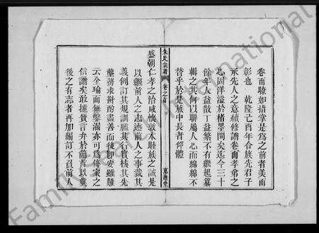 安徽朱氏胡氏族谱-朱氏宗谱 [15卷,首末各1卷].pdf电子版预览图3