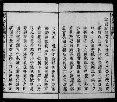 安徽祝氏族谱-祝氏宗谱 [10卷首末各1卷].pdf电子版预览图3