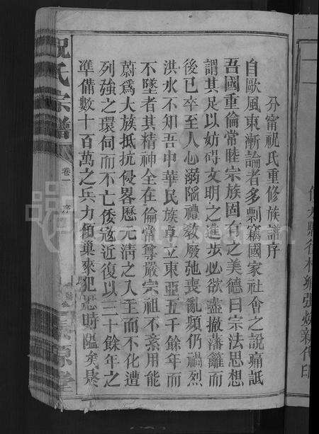 江西祝氏族谱-祝氏宗谱 [10卷].pdf电子版预览图3