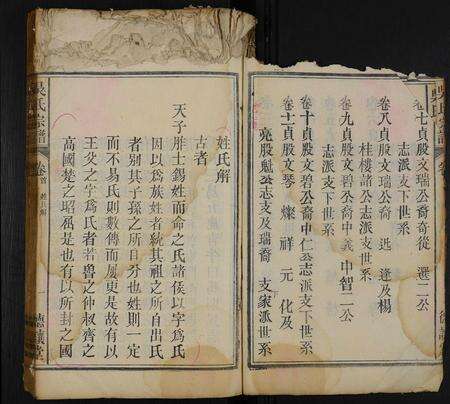 安徽吴氏族谱-吴氏宗谱 [11卷,及卷首].pdf电子版预览图3