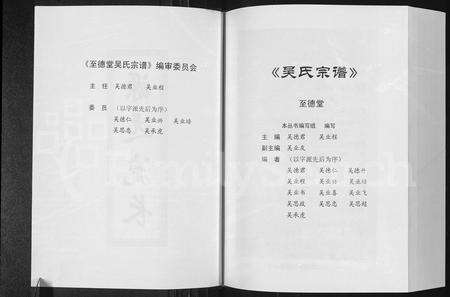 安徽吴氏族谱-吴氏宗谱 [3卷].pdf电子版预览图3