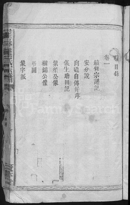 江西熊氏族谱-筀林熊氏宗谱 [2卷].pdf电子版预览图3