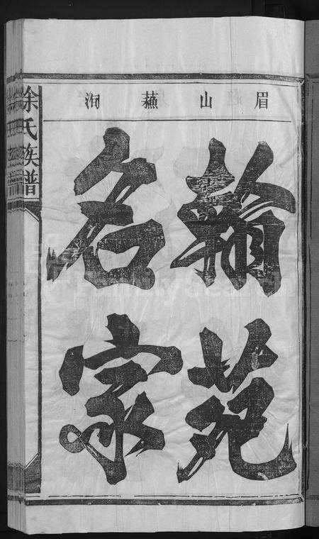 江西徐氏族谱-徐氏族谱 [5卷].pdf电子版预览图3