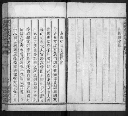 江西徐氏族谱-溪淤徐氏宗谱 [5卷,首1卷].pdf电子版预览图3