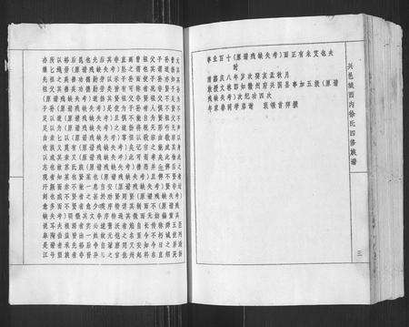 江西徐氏族谱-兴邑城西内徐氏四修族谱[不分卷].pdf电子版预览图3