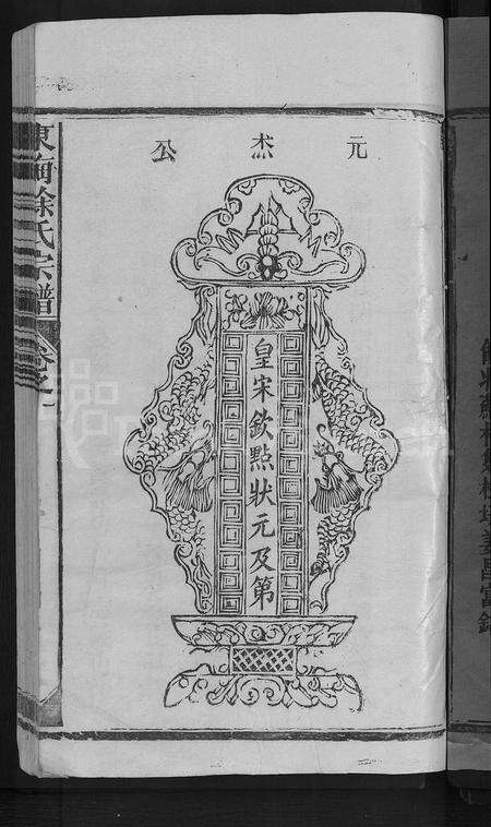 江西徐氏族谱-东海徐氏宗谱 [8卷].pdf电子版预览图3