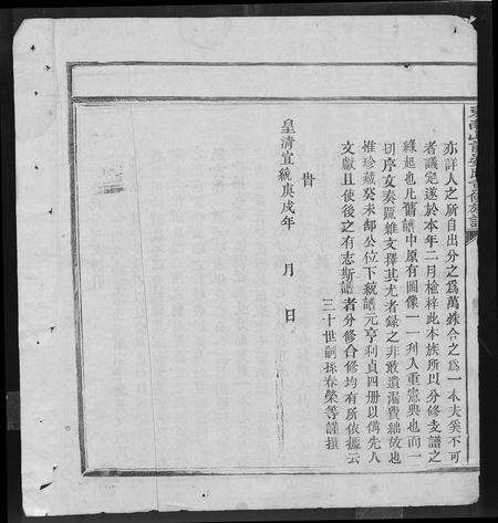 江西晏氏族谱-东南山前晏氏重修族谱 [不分卷].pdf电子版预览图3