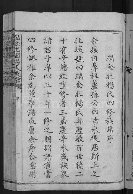 江西杨氏族谱-瑞金北关杨氏族谱 [不分卷].pdf电子版预览图3