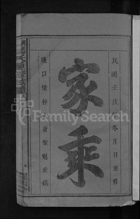 江西杨氏族谱-兴邑杨氏重修族谱 [以册代卷].pdf电子版预览图3