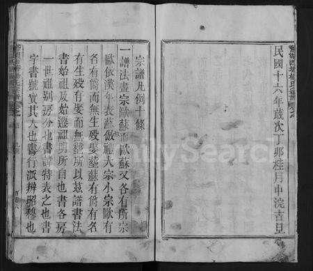 江西杨氏族谱-鵞湖西塘杨氏宗谱 [18卷,首1卷].pdf电子版预览图3