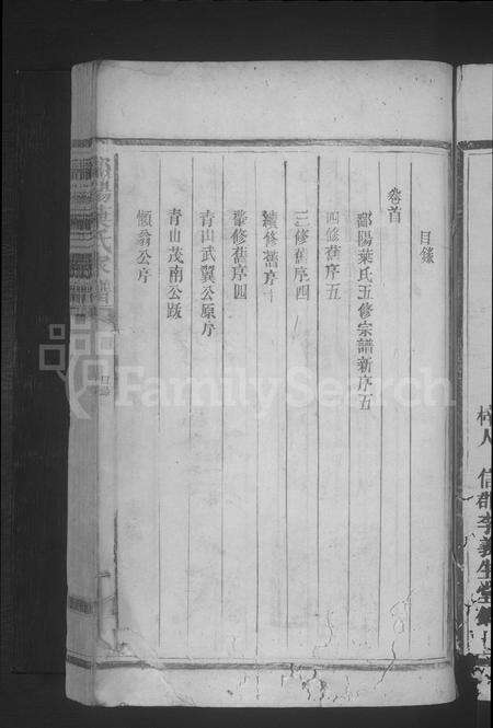 江西叶氏族谱-鄱阳叶氏家谱 [10卷,含卷首].pdf电子版预览图3