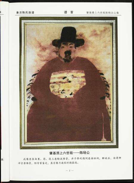 福建陈氏族谱-象吉陈氏族谱.pdf电子版预览图3