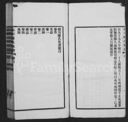 福建陈氏族谱-颖川陈氏族谱 [10卷].pdf电子版预览图3