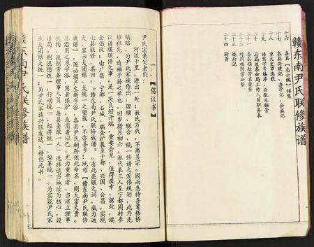 江西尹氏族谱-赣东南尹氏联修族谱.pdf电子版预览图3