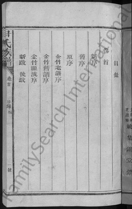 江西尹氏族谱-新城姜溪尹氏族谱 [8卷,首1卷].pdf电子版预览图3