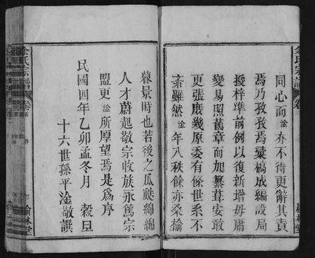 安徽余氏族谱-余氏宗谱 [9卷,首1卷].pdf电子版预览图3