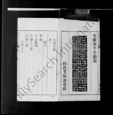 安徽余氏族谱-龙舒余氏宗谱 [12卷].pdf电子版预览图3