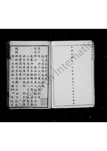 福建林氏族谱-西洒林氏族谱.pdf电子版预览图3