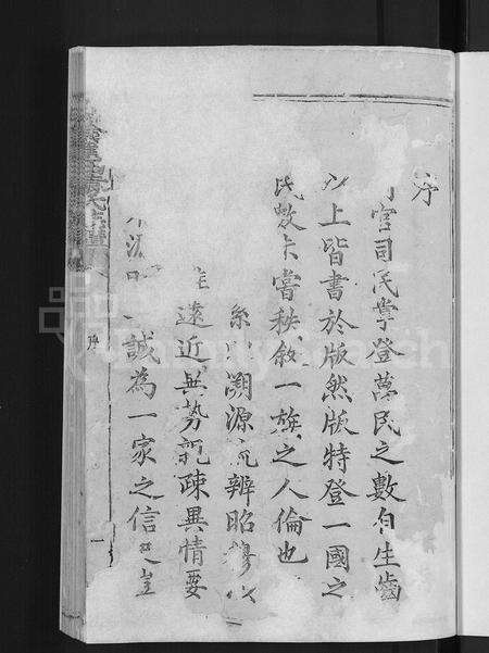 江西袁氏族谱-瑞金黄田袁氏族谱 [不分卷].pdf电子版预览图3