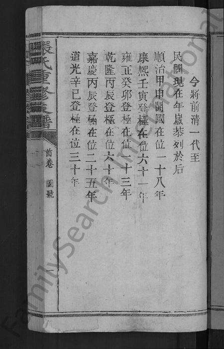 江西张氏族谱-张氏重修支谱 [4卷,含卷首].pdf电子版预览图3