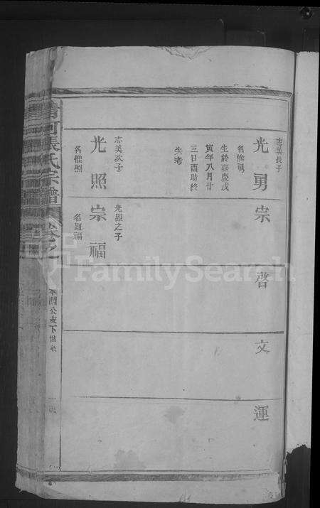 江西张氏族谱-清河张氏宗谱 [残卷].pdf电子版预览图3