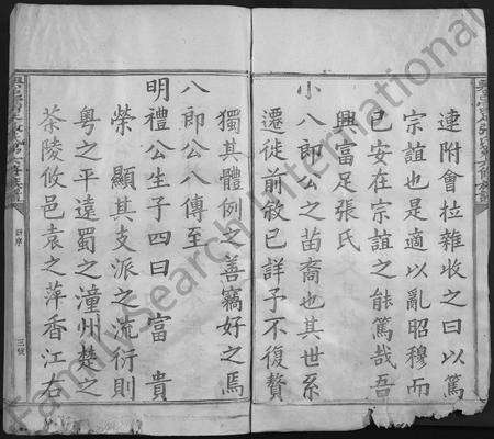 江西张氏族谱-兴邑富足张氏第六修族谱 [不分卷].pdf电子版预览图3