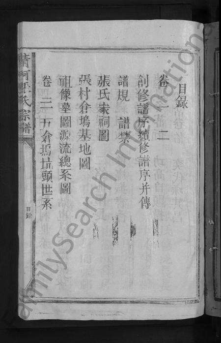 江西张氏族谱-清河张氏宗谱 [5卷].pdf电子版预览图3