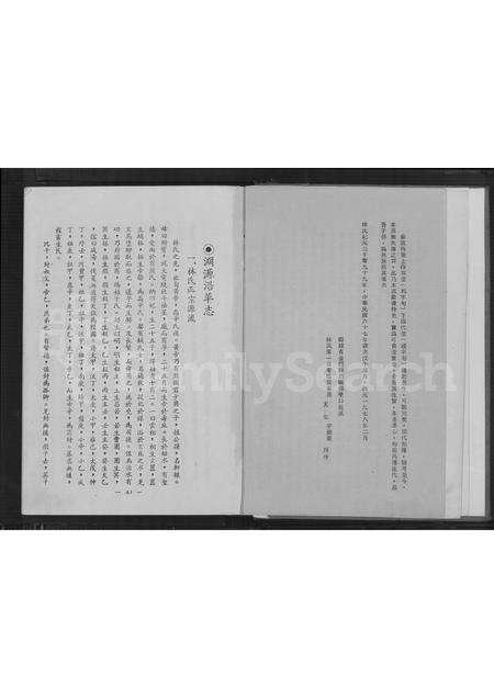 福建林氏族谱-金门林氏族谱.pdf电子版预览图3