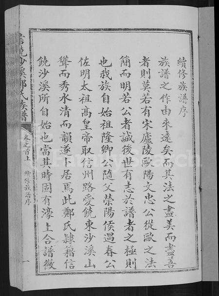 江西郑氏族谱-信饶沙溪郑氏族谱甲房支谱.pdf电子版预览图3