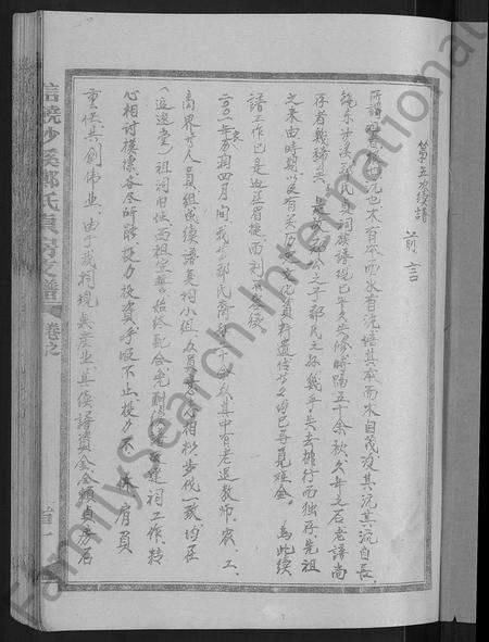 江西郑氏族谱-信饶沙溪郑氏贞房支谱.pdf电子版预览图3